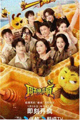 八戒电影综艺《山海食堂》竖版海报