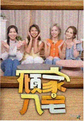 综艺《山海食堂》乡镇拍摄现场